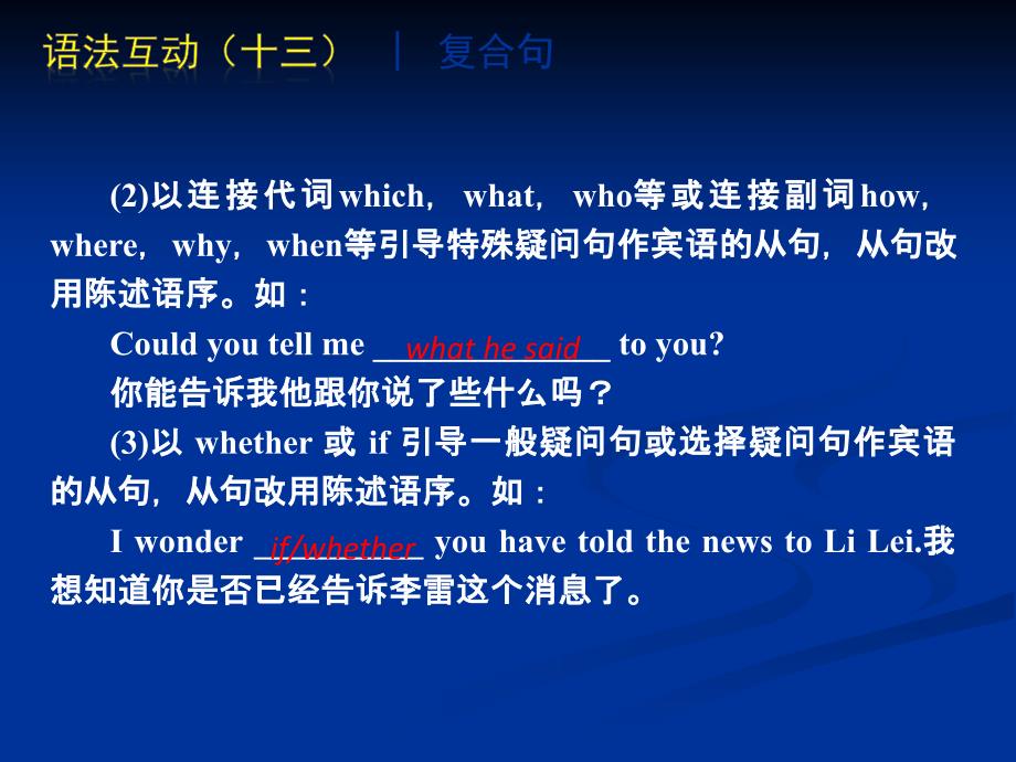 中考英语语法专题篇语法互动十三复合句宾语从句状态从句定语从句_第3页