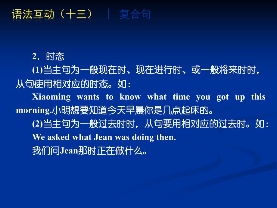 中考英语语法专题篇语法互动十三复合句宾语从句状态从句定语从句_第4页