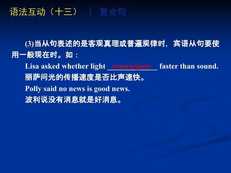 中考英语语法专题篇语法互动十三复合句宾语从句状态从句定语从句_第5页