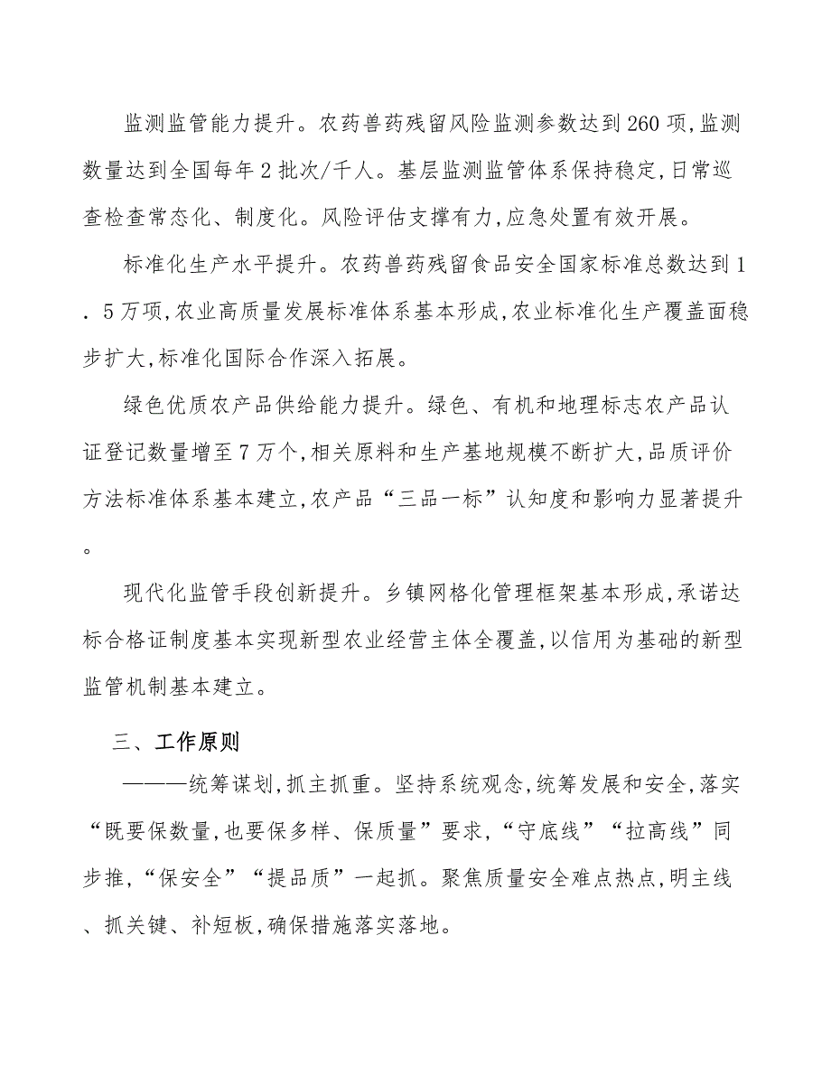 农产品质量安全远程诊断咨询服务行动计划_第2页