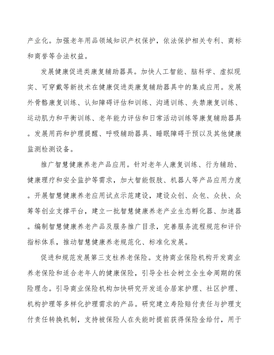 促进老年人社会参与工作方案_第3页