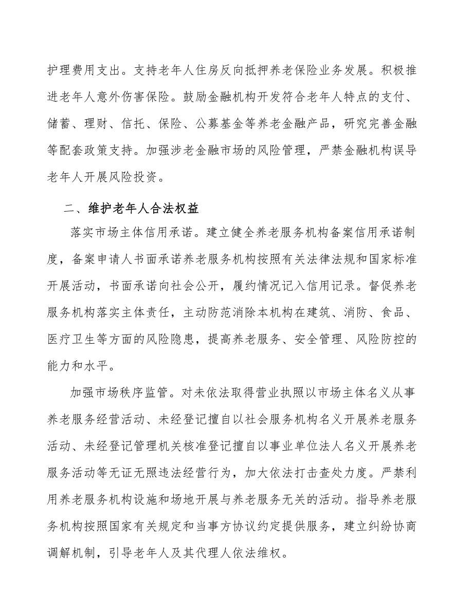 促进老年人社会参与工作方案_第4页