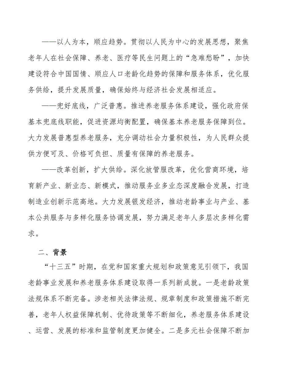 加强老年用品研发制造行动计划_第2页