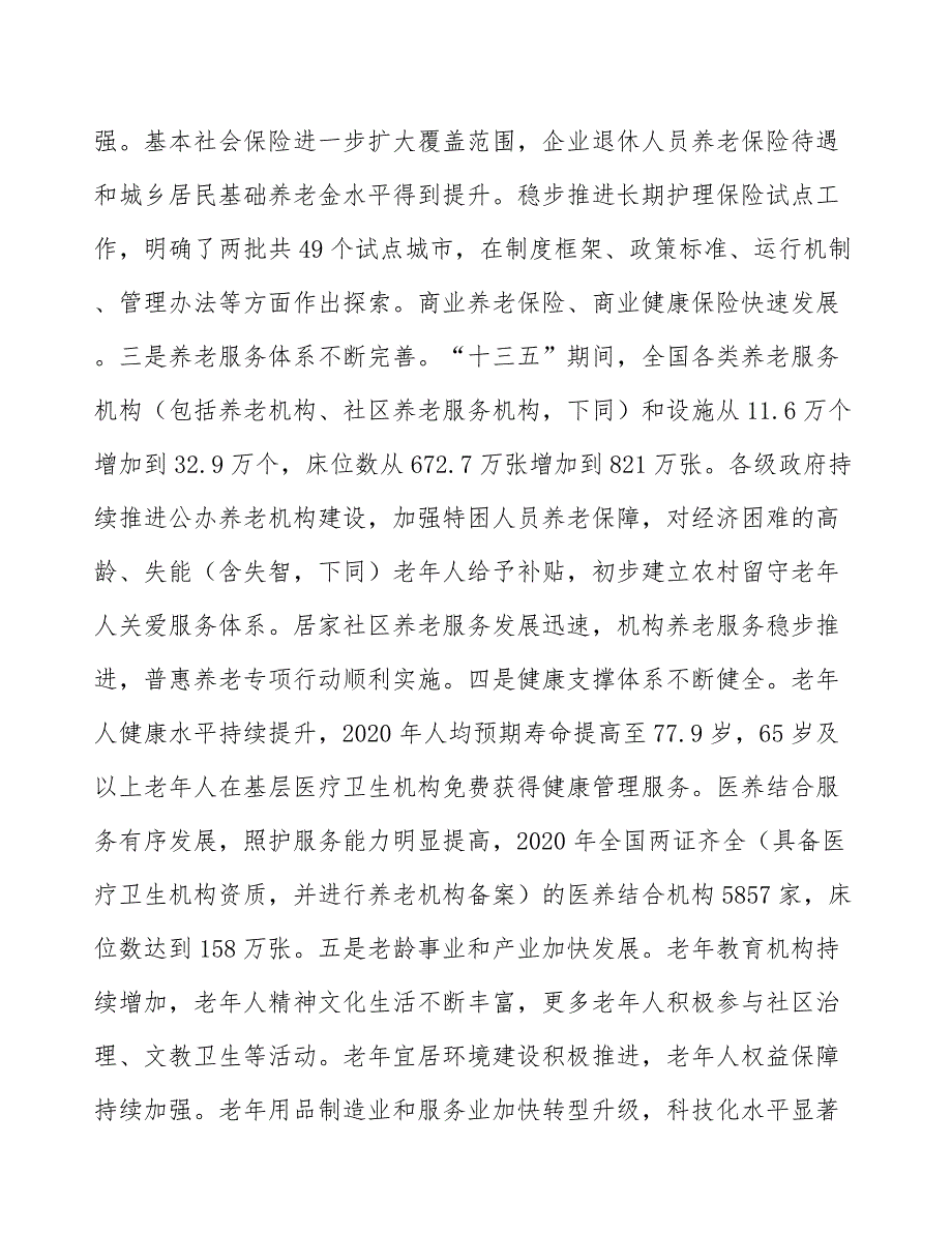 加强老年用品研发制造行动计划_第3页