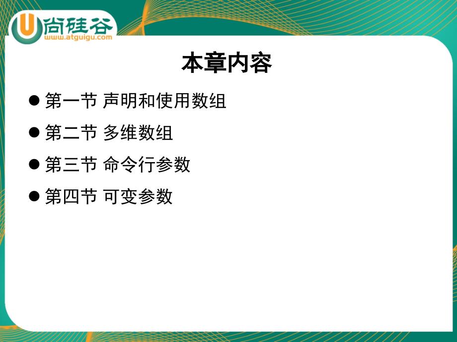 JSE06创建和使用数组文档资料_第2页