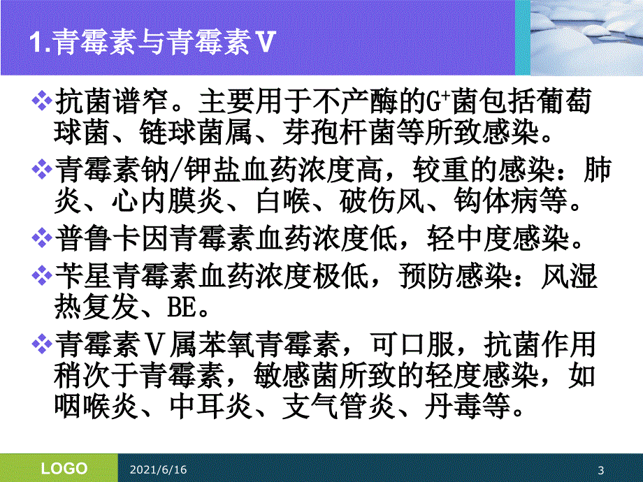 三基培训抗生素的分类及临床应用_第3页