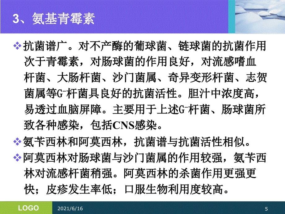 三基培训抗生素的分类及临床应用_第5页