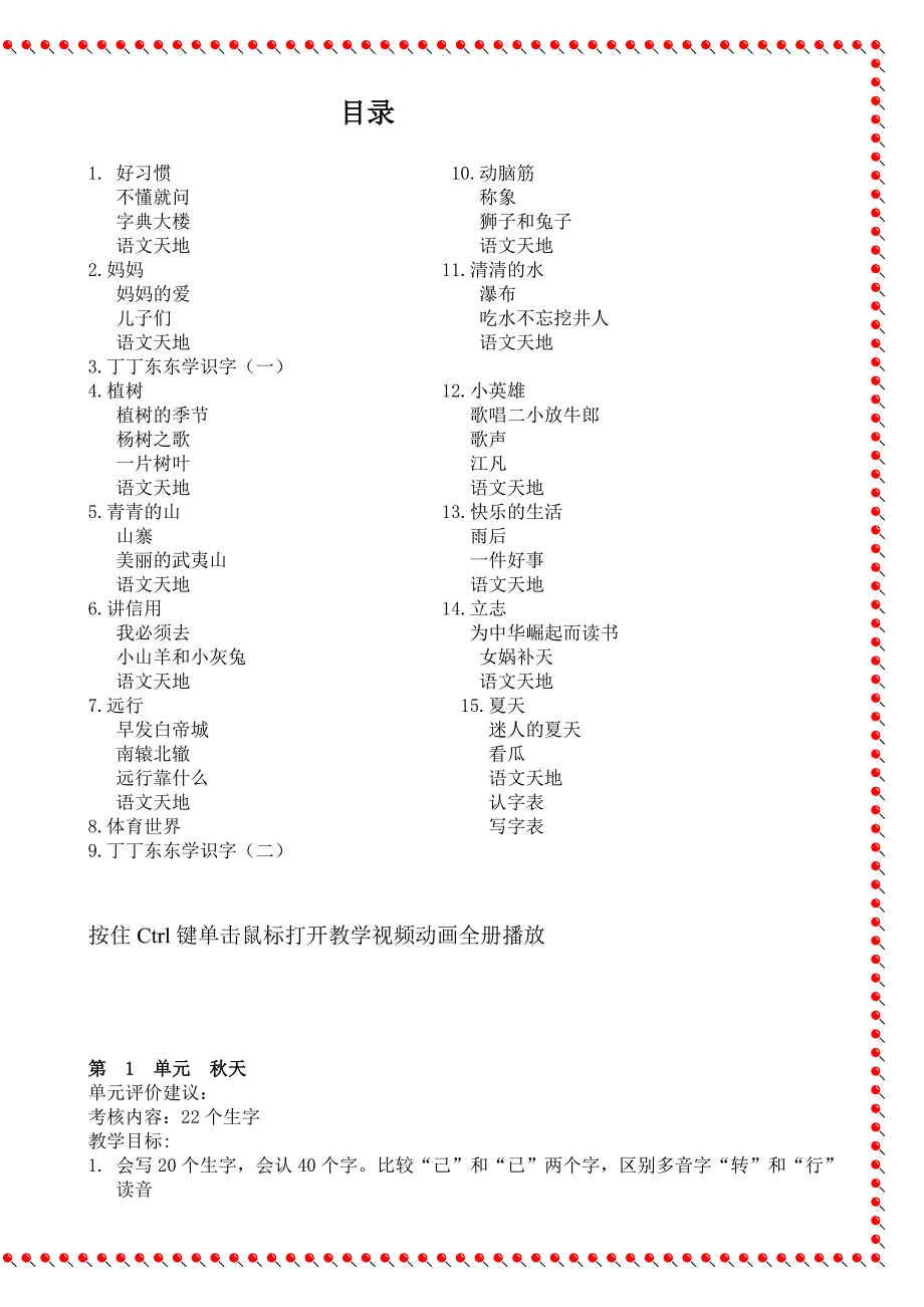 北师大版小学语文第3册全册教案_第1页