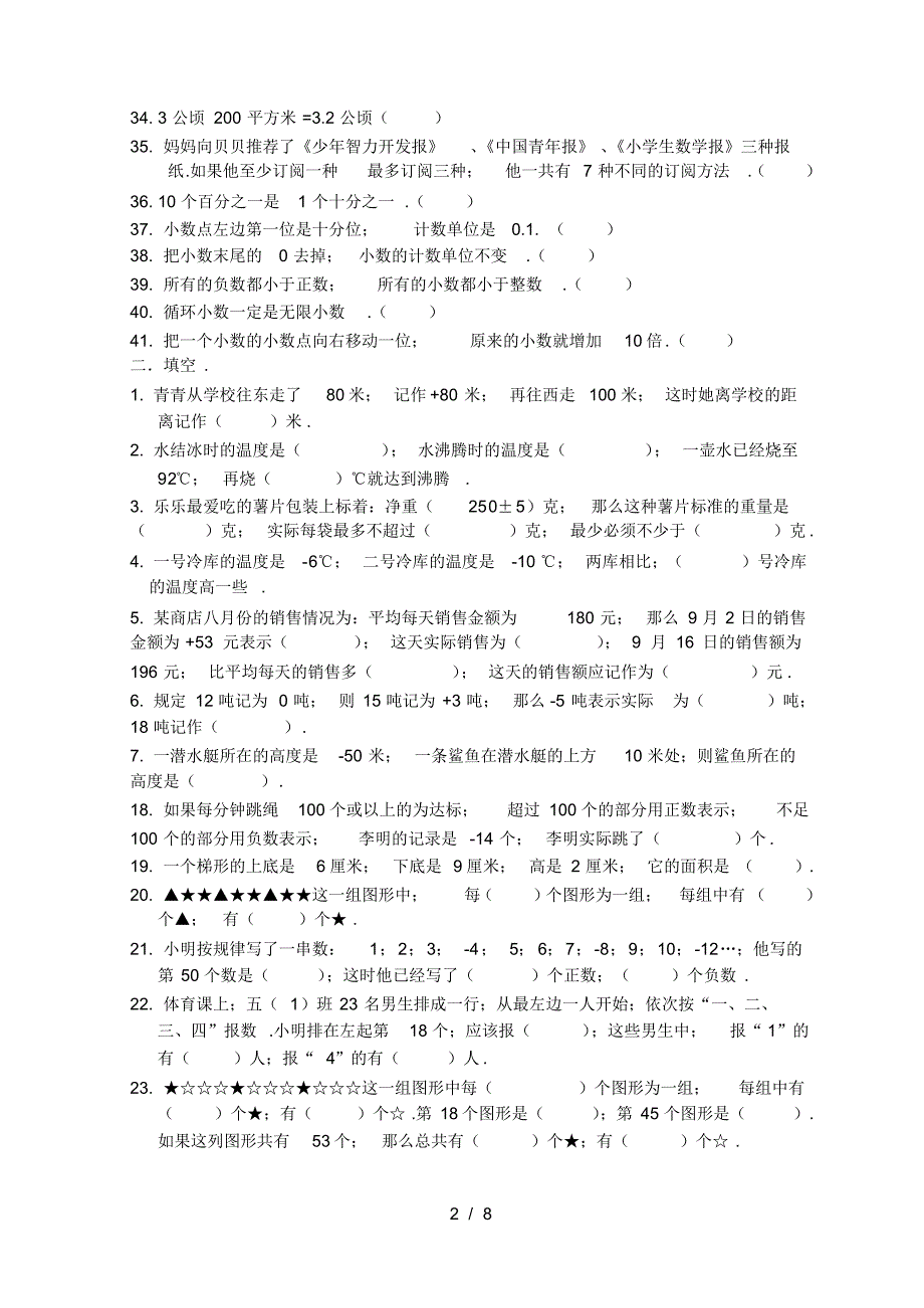 苏教版五年级数学上册易错题(二)_第2页