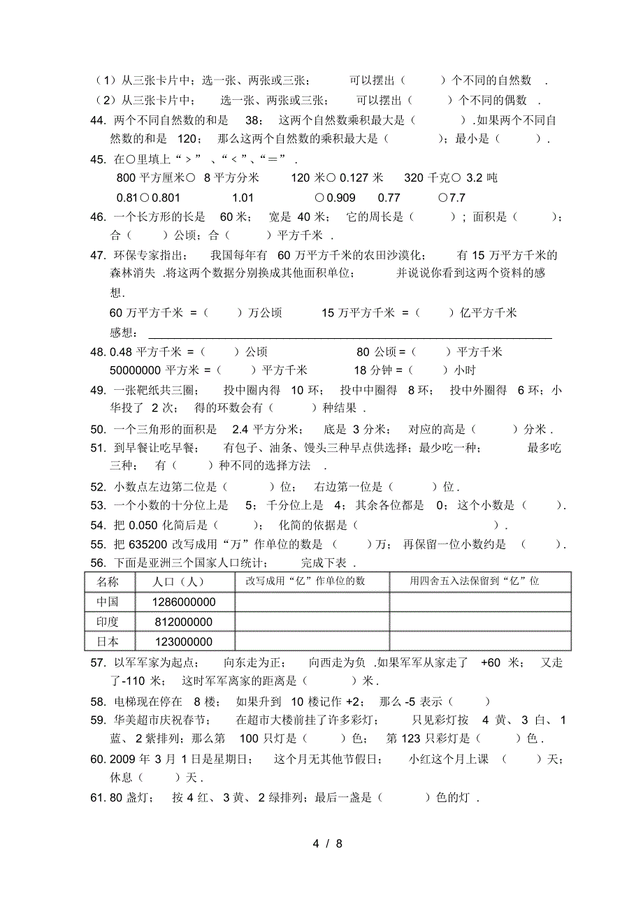 苏教版五年级数学上册易错题(二)_第4页