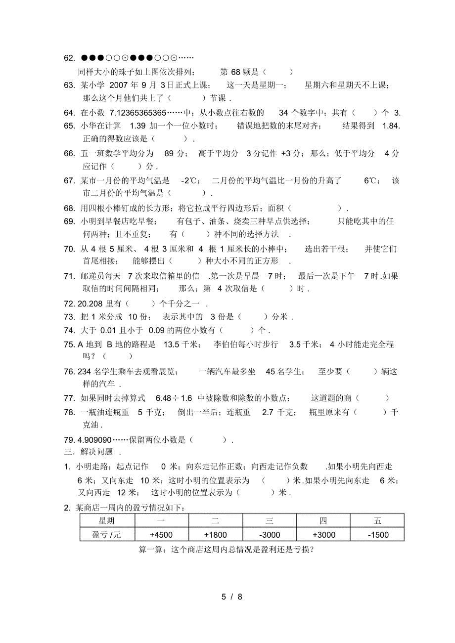 苏教版五年级数学上册易错题(二)_第5页