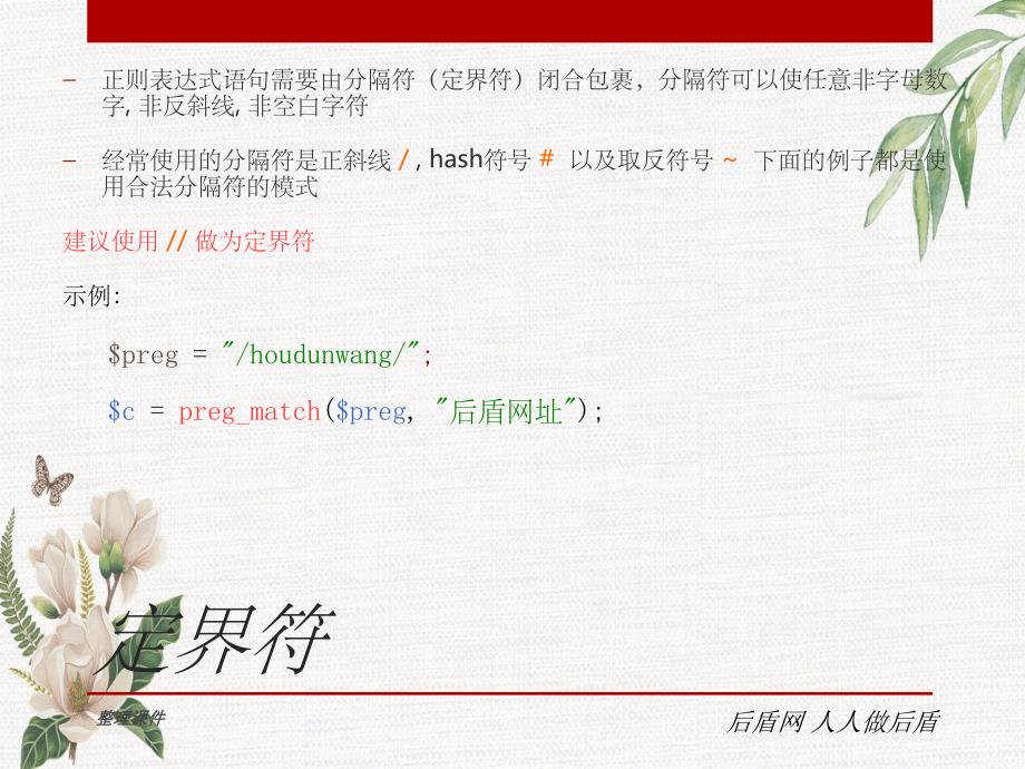 php基础教学课件14.正则表达式_第3页