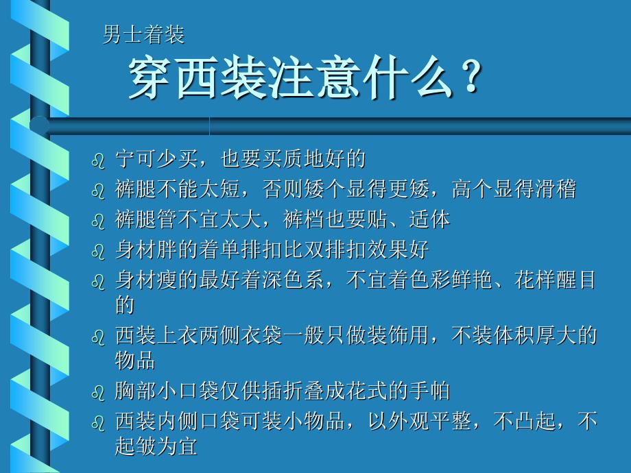 个人职业形象塑造讲义_第4页