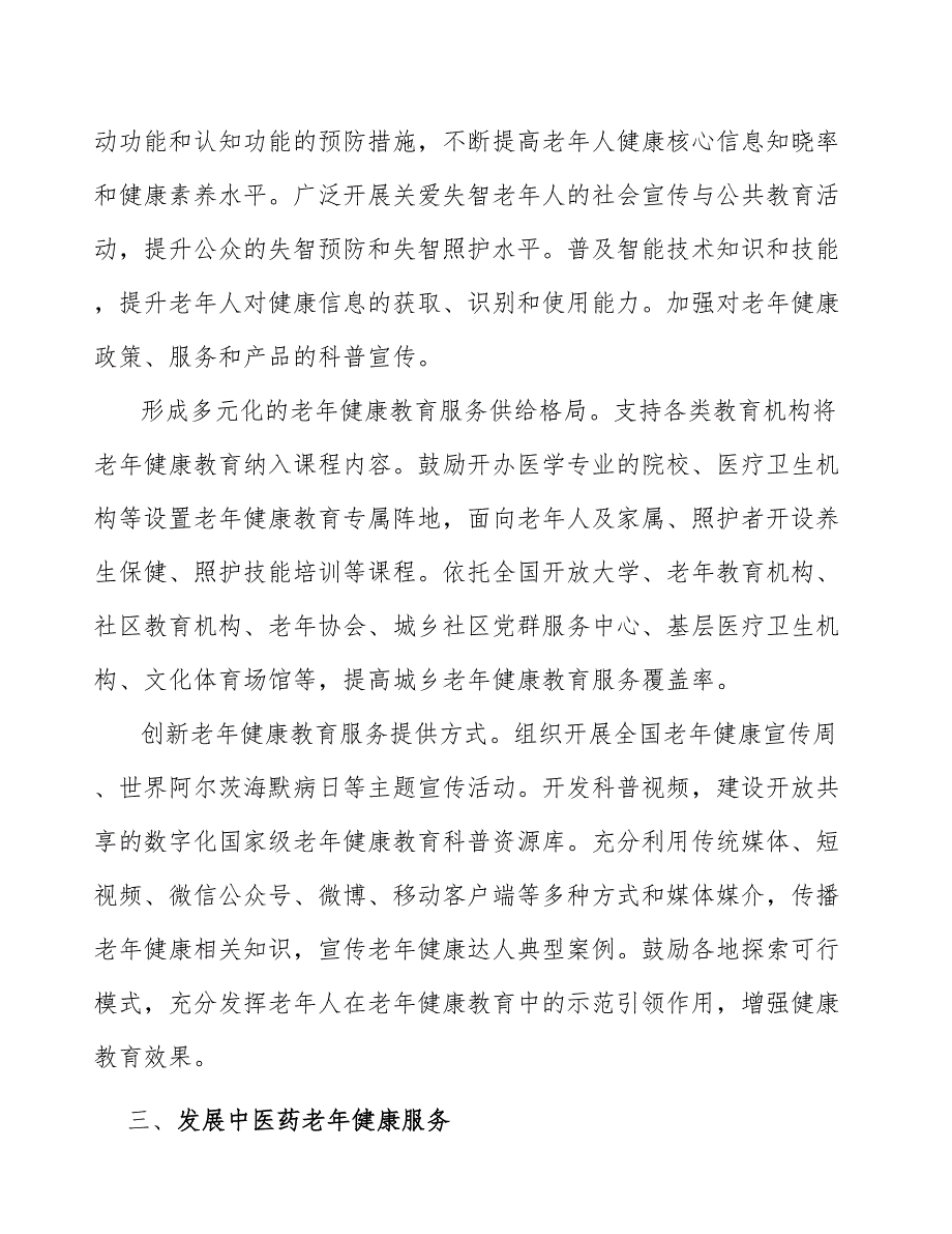 加强老年健康科学研究行动方案_第2页