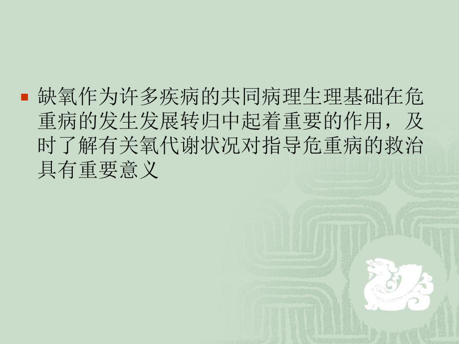 重症病人的氧输送与氧耗_第2页