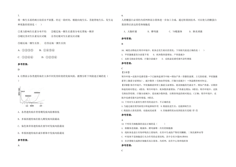 广西壮族自治区柳州市佛子中学2022-2023学年高二生物联考试卷含解析_第2页