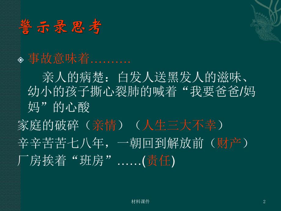 仓库消防安全知识培训讲座教学_第2页