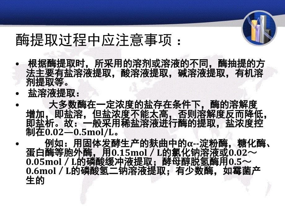 酶的分离与纯化注意事项_第5页