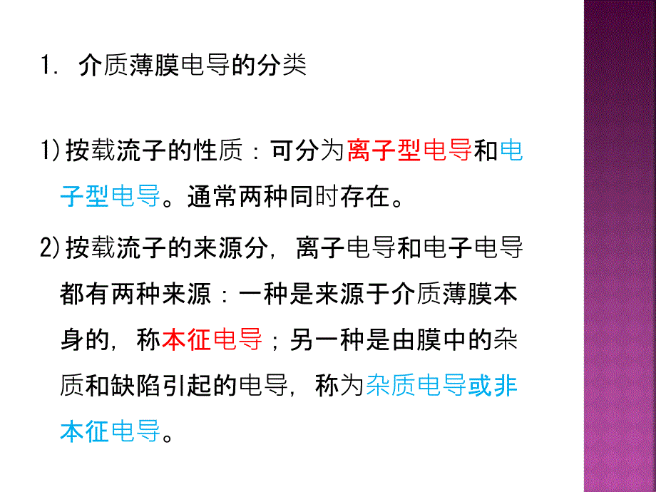 介质薄膜的性质,半导体薄膜的性质_第4页