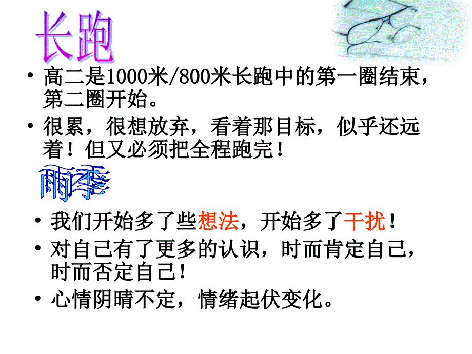 高二上开学第一课_第3页