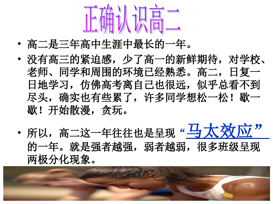 高二上开学第一课_第4页