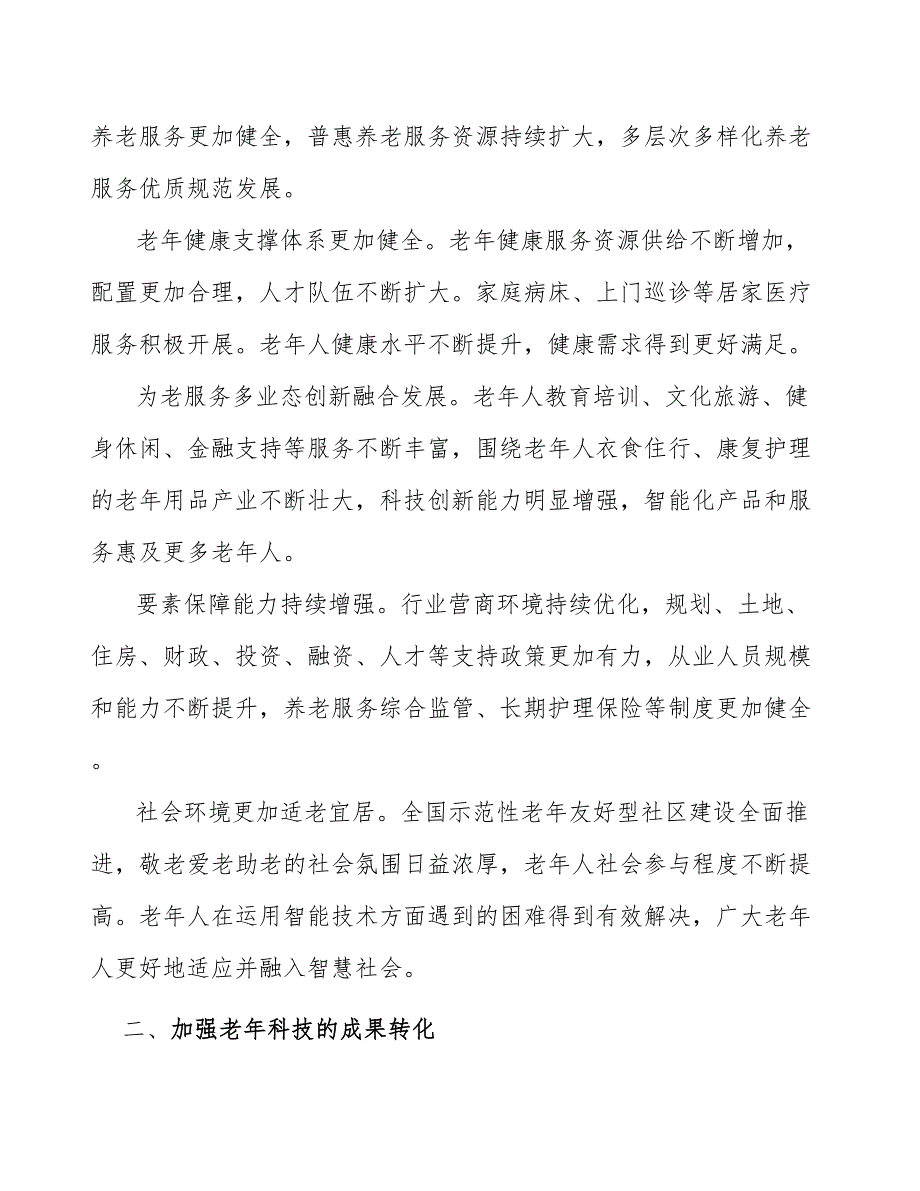 加强老年科技的成果转化行动计划_第2页