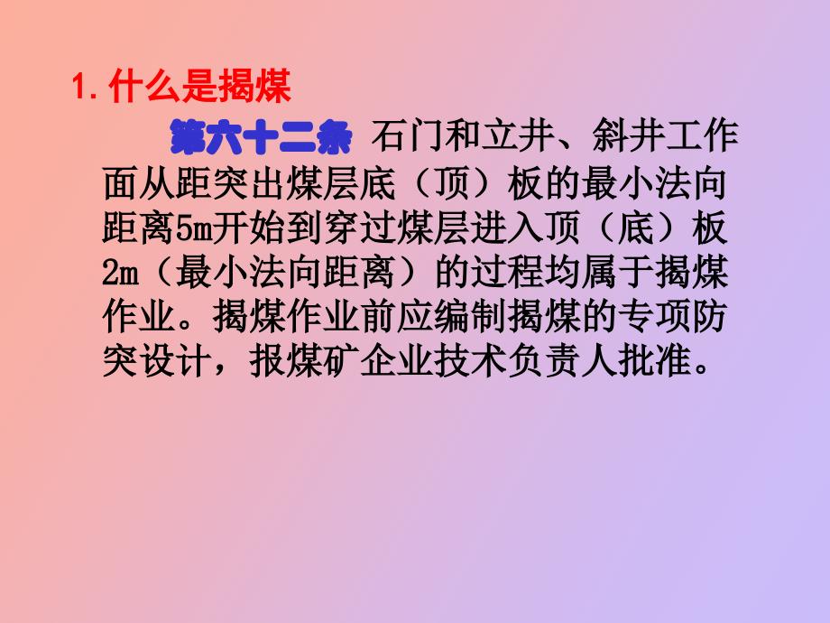 石门揭煤防突措施图解_第1页