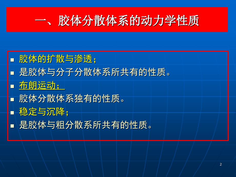 胶体的基本性质幻灯片_第2页