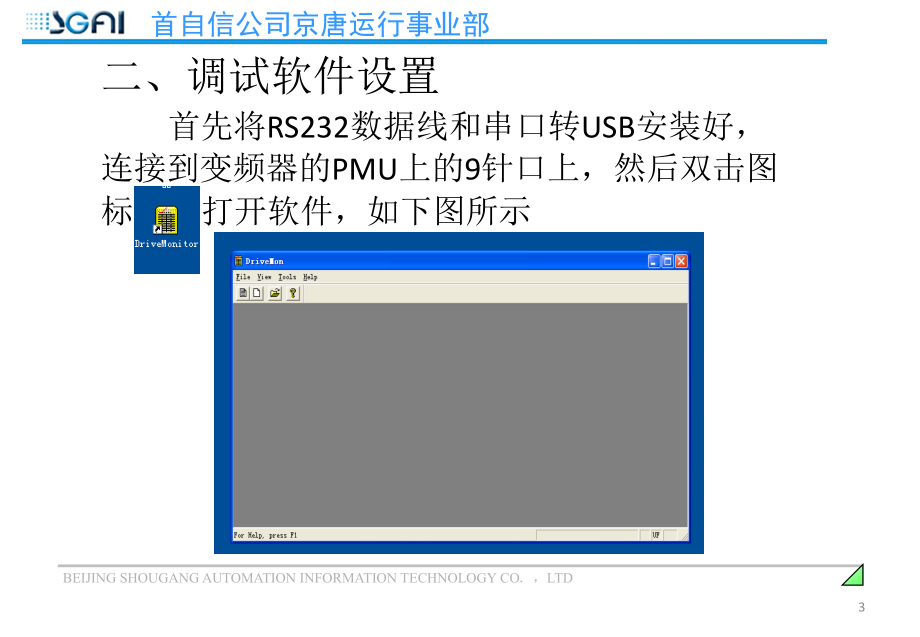 6SE70系列变频器讲解及Drive Monitor调试（工程师培训）_第3页