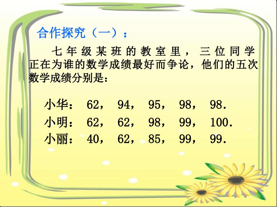 新华东师大版八年级数学下册20章数据的整理与初步处理平均数中位数和众数的选用课件18_第4页