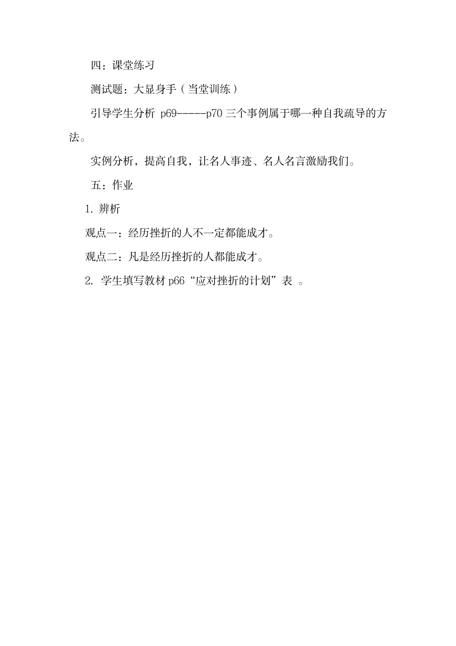 2023年挫折面前也从容精品讲义_第4页