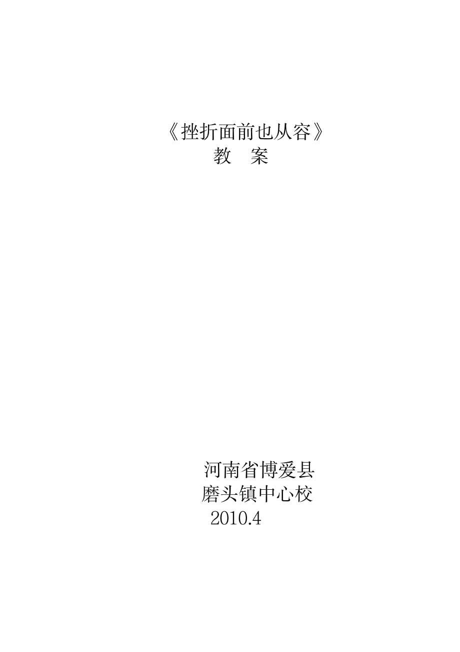 2023年挫折面前也从容精品讲义_第5页