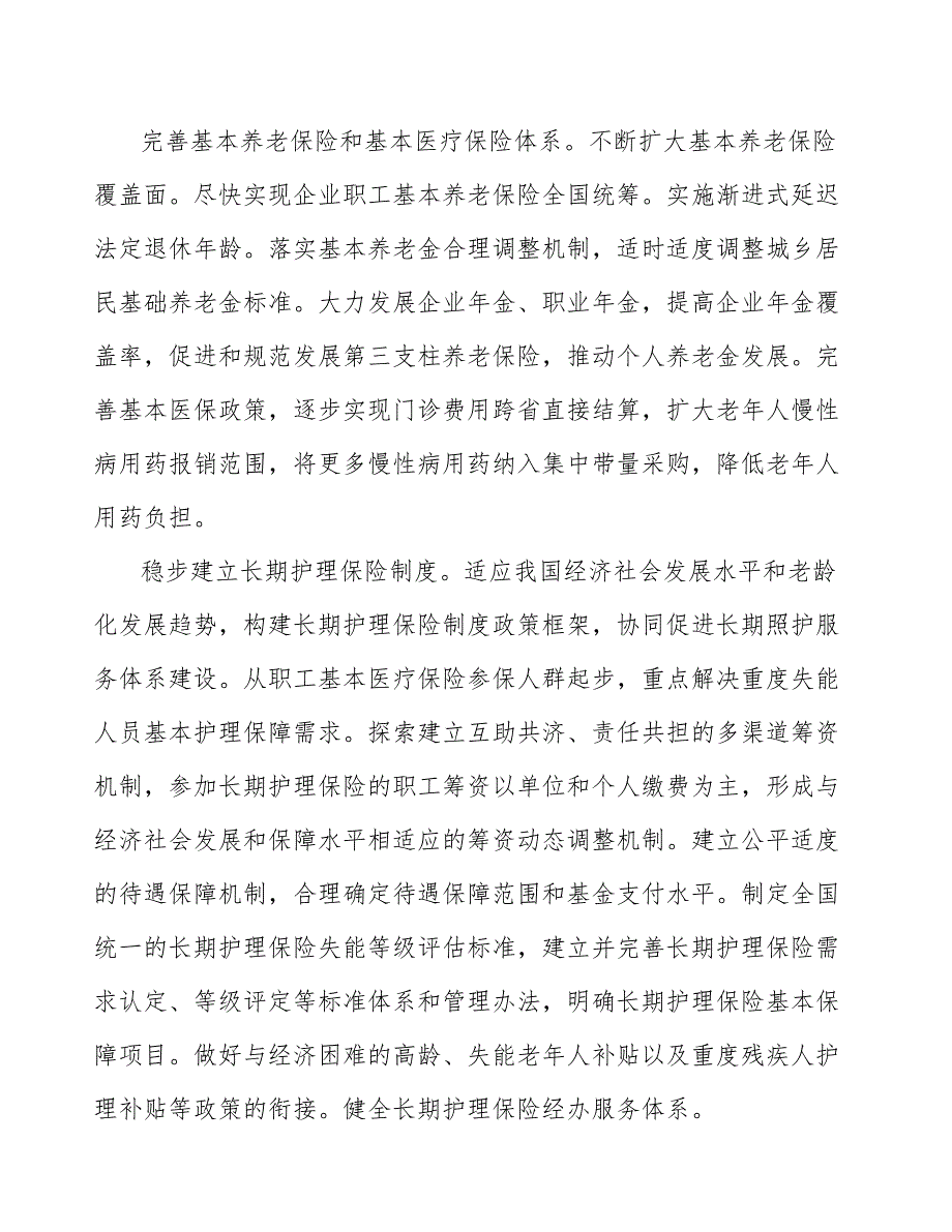 丰富老年人文体休闲生活行动计划_第4页