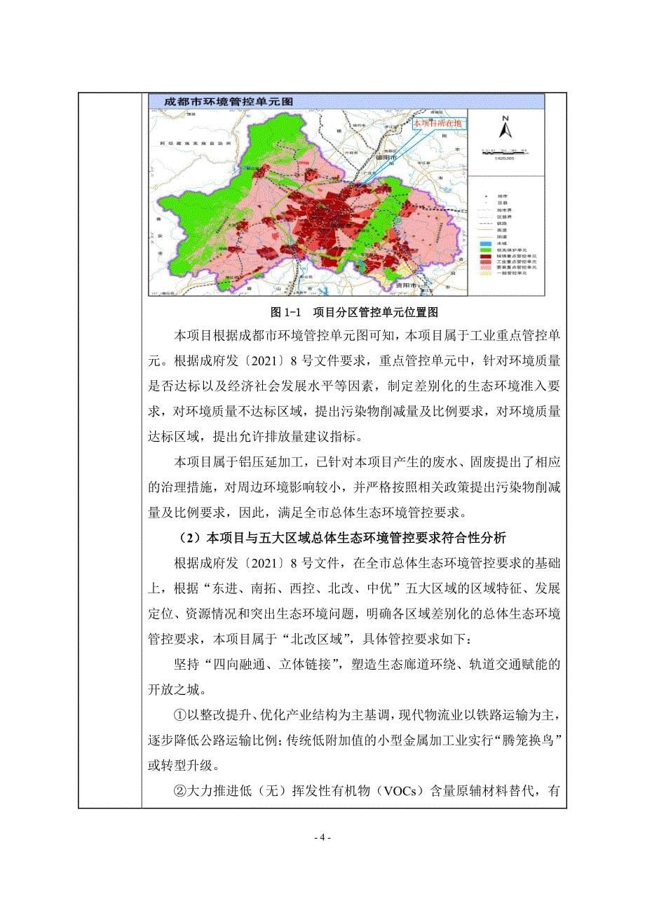 新型铝型材生产线配套脱脂工序技改项目环评报告书_第5页