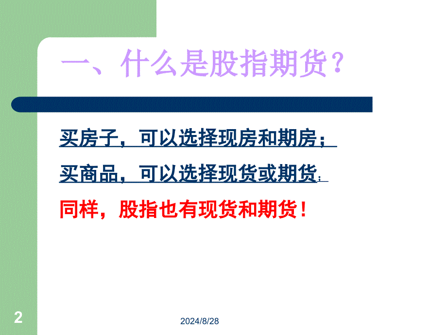 股指期货基础知识培训课件_第2页