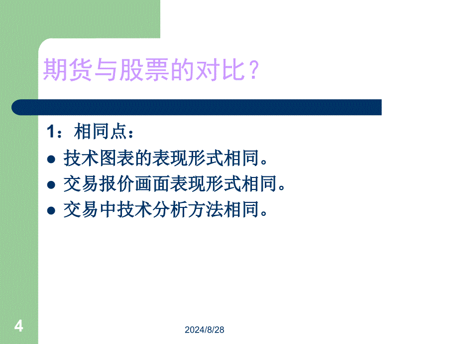 股指期货基础知识培训课件_第4页