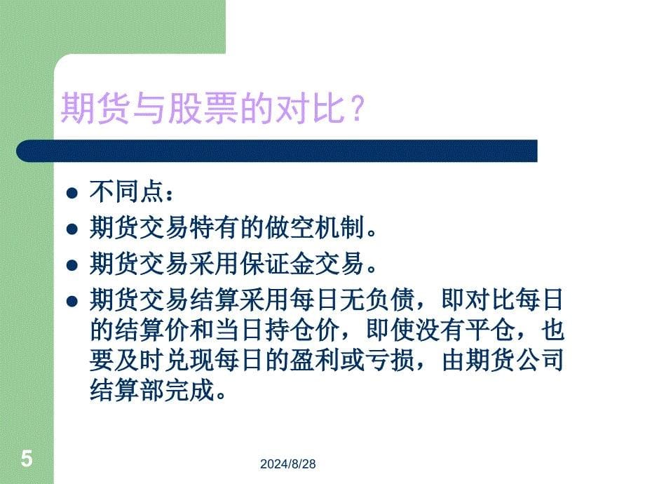 股指期货基础知识培训课件_第5页