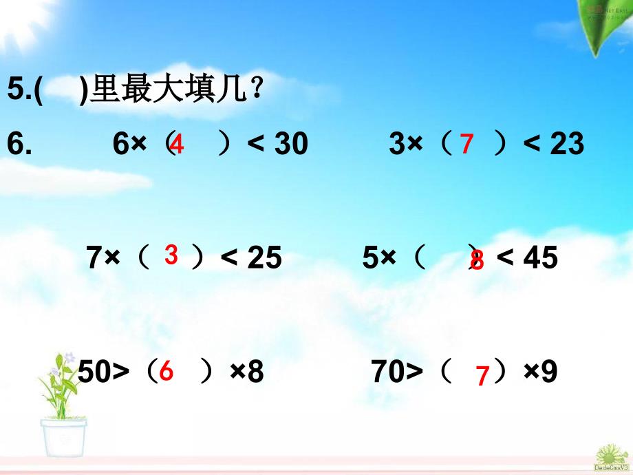 人教版数学二年级上册《第六单元》复习(1)_第2页