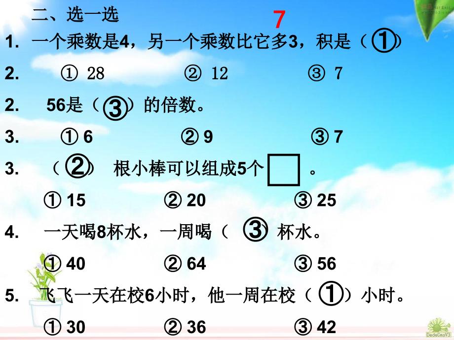 人教版数学二年级上册《第六单元》复习(1)_第3页