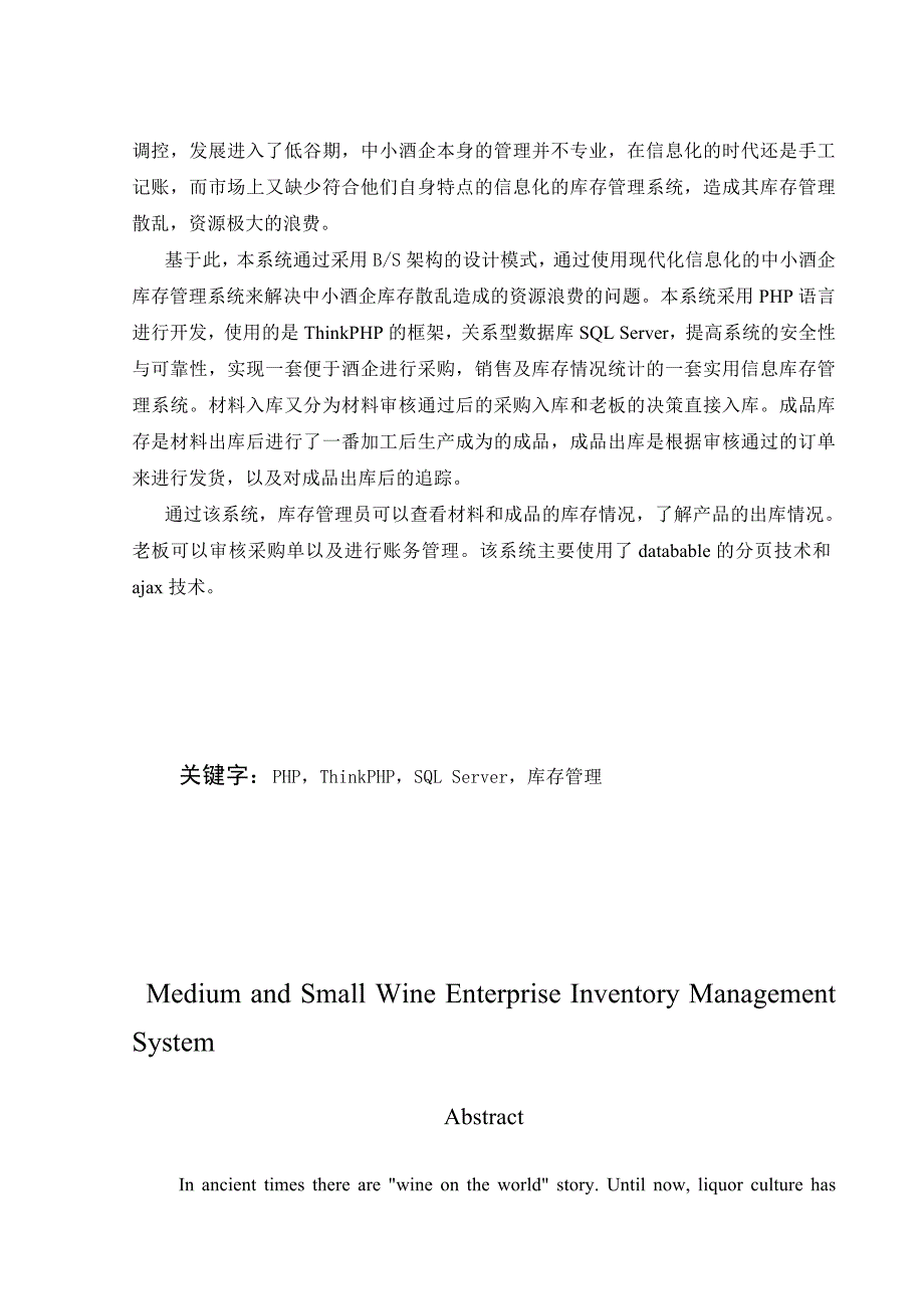 中小酒企库存管理系统设计和实现物流管理专业_第2页