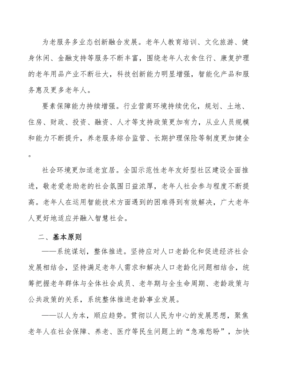 传承弘扬家庭孝亲敬老传统美德工作方案_第2页