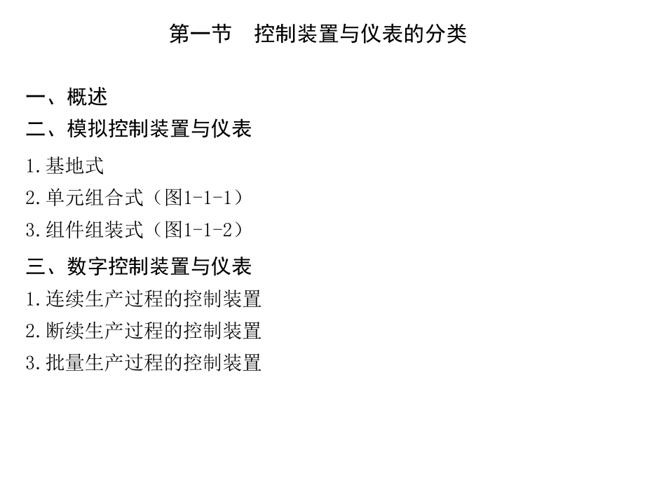 控制装置与仪表_第4页