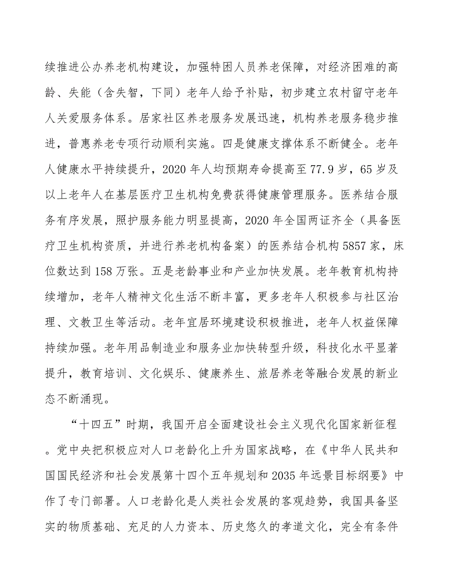 养老服务“整体解决方案”_第2页