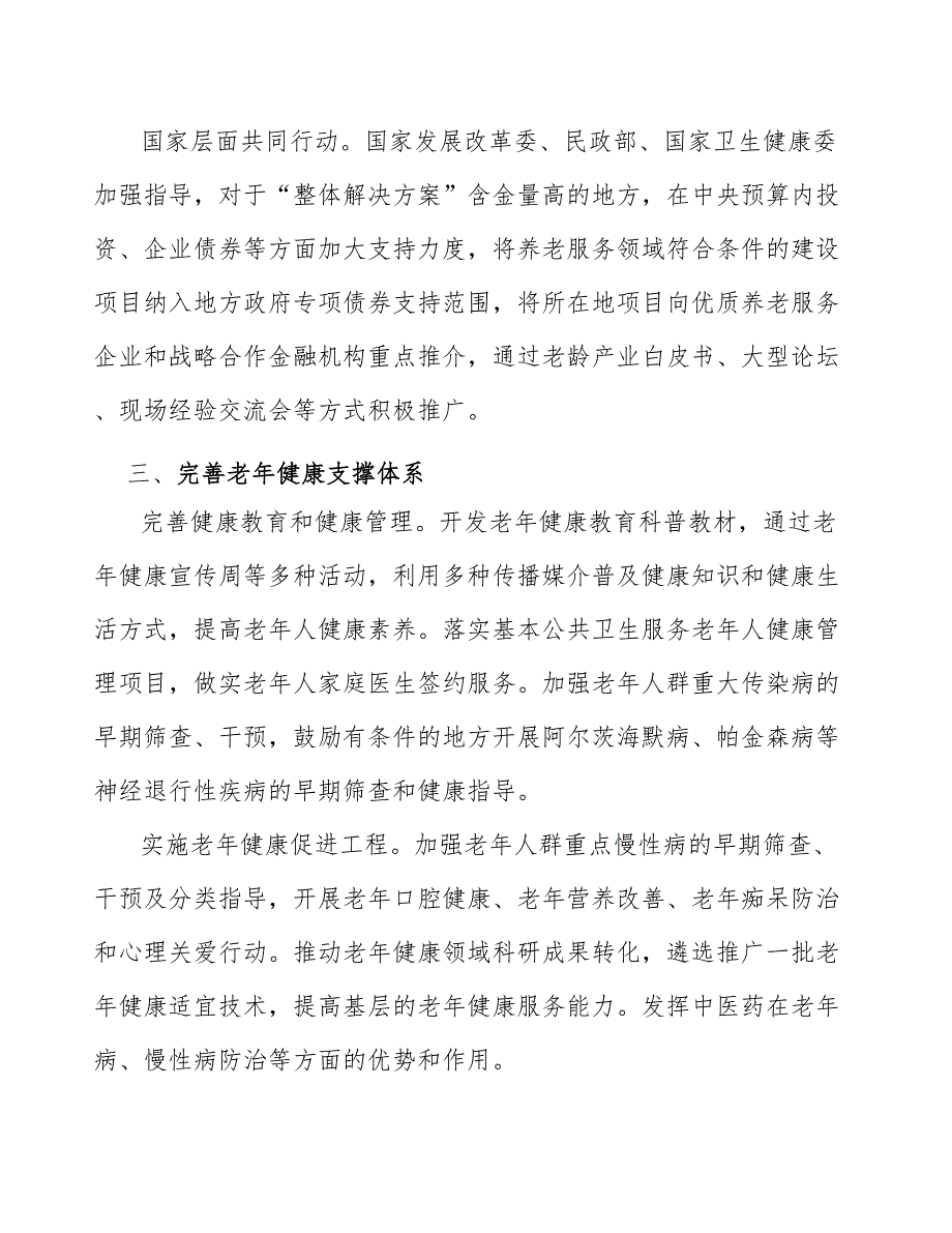 养老服务“整体解决方案”实施方案_第3页