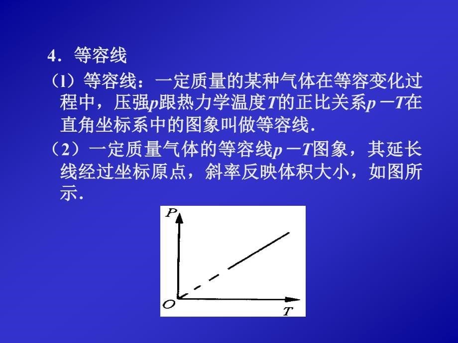 广东省江门一中人教版高中物理选修33课件82气体的等容变化的等温变化共15张PPT_第5页