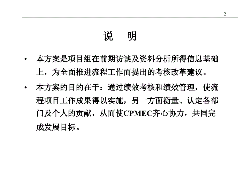 中石油物资装备集团总公司绩效考核课件_第2页