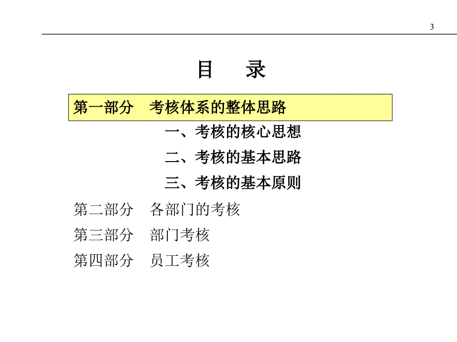 中石油物资装备集团总公司绩效考核课件_第3页