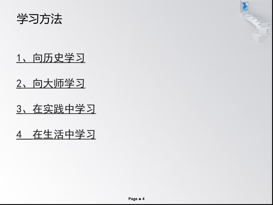 1 居住空间学习方法 建筑认识_第4页