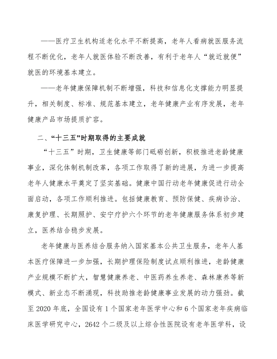 创新老年健康教育服务提供方式实施方案_第2页