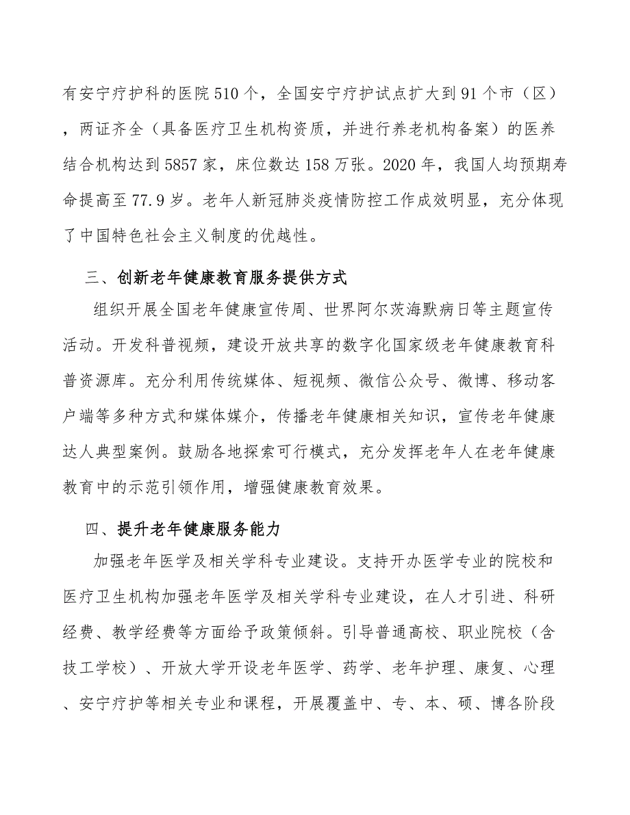 创新老年健康教育服务提供方式实施方案_第3页